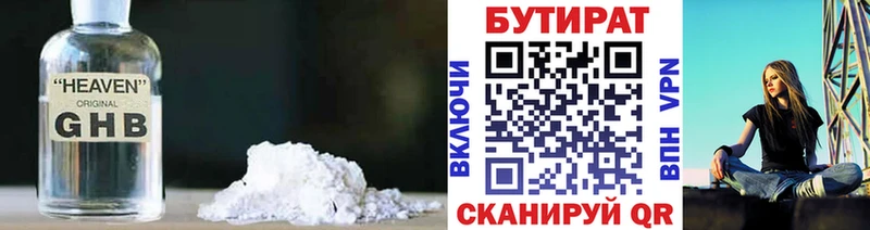 Бутират оксана  Купить закладки  Сочи 