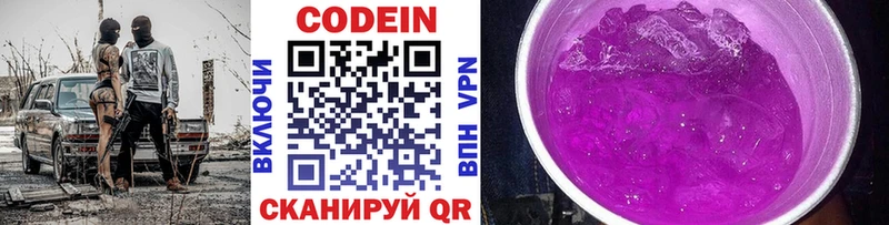 Кодеин напиток Lean (лин) Купить закладки Сочи